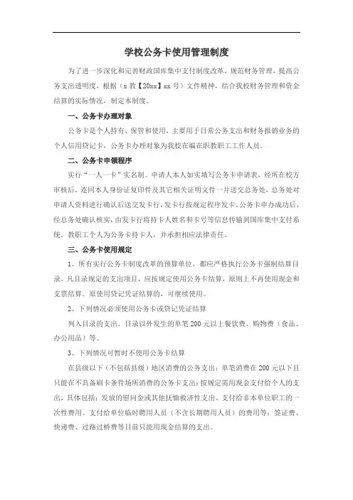 学校公务卡使用管理制度