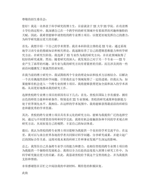 博士生跨专业申请书模板