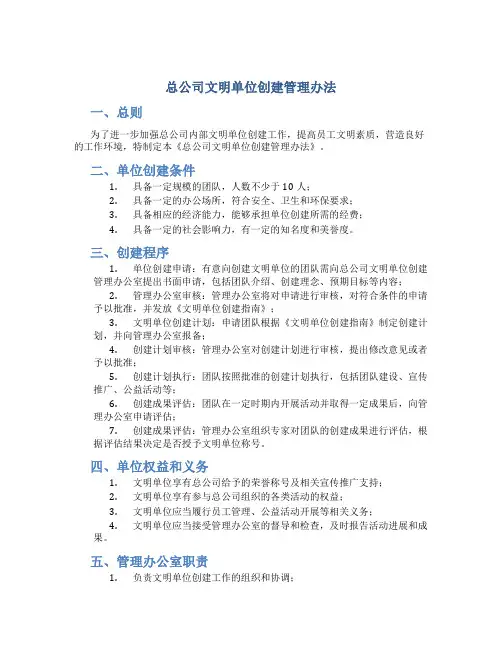 总公司文明单位创建管理办法
