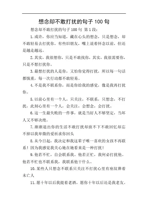 想念却不敢打扰的句子100句