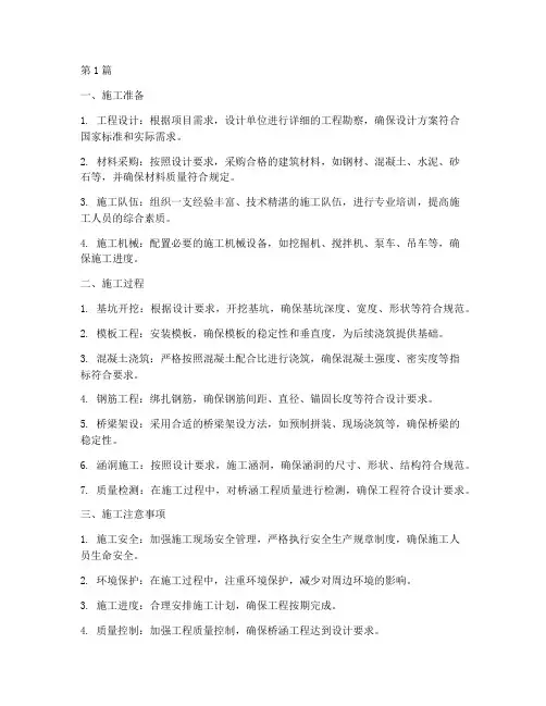 桥涵工程施工(3篇)