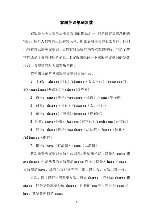 衣服英语单词复数