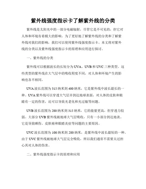 紫外线强度指示卡了解紫外线的分类