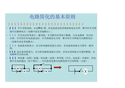 初中物理电路分析方法(超级有用)
