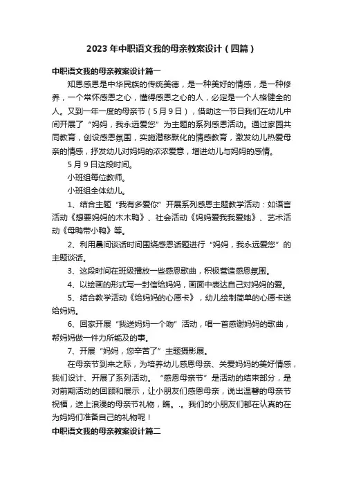2023年中职语文我的母亲教案设计（四篇）