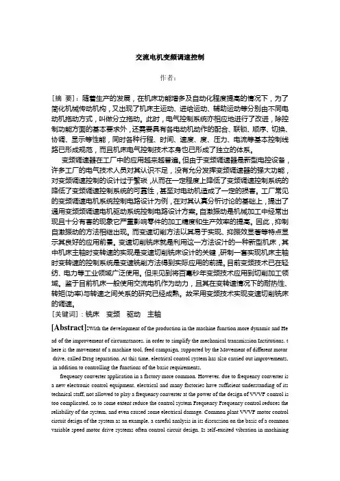 毕业设计(论文)-交流电机变频调速控制[管理资料]