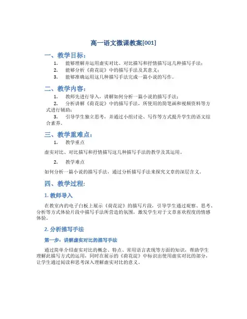 高一语文微课教案[001]