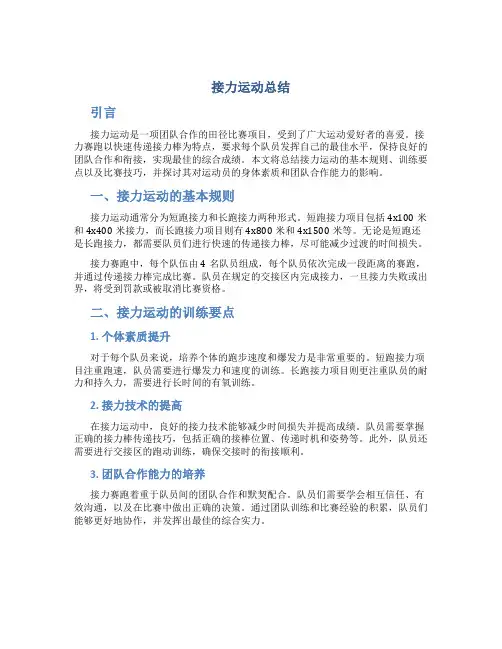 接力运动总结