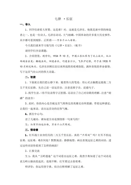 诗歌试讲稿：七律  长征