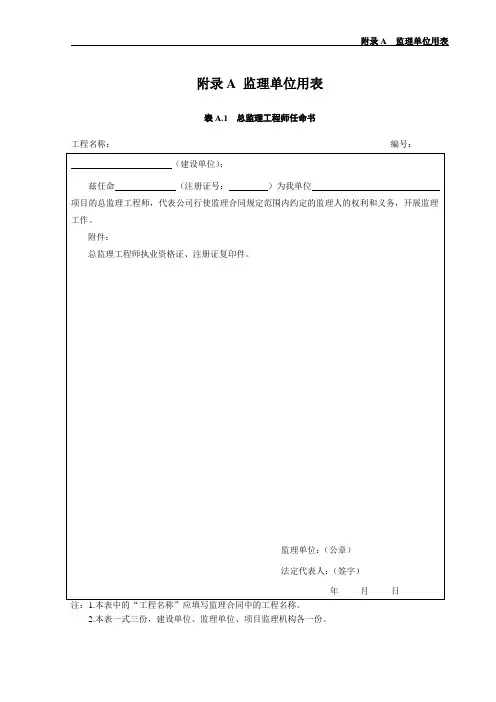 民航专业工程施工监理规范(表格)