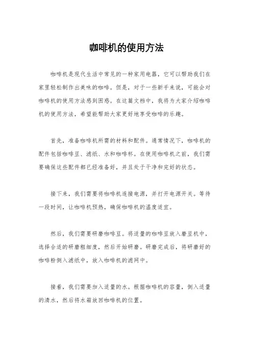 咖啡机的使用方法