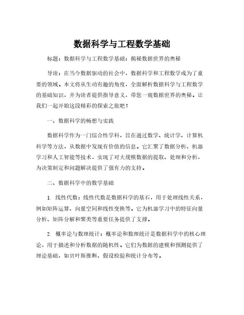 数据科学与工程数学基础
