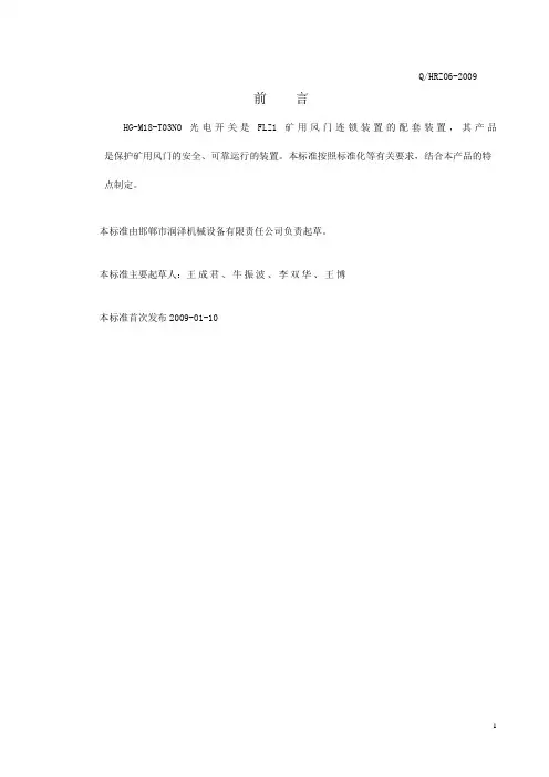 光电开关标准