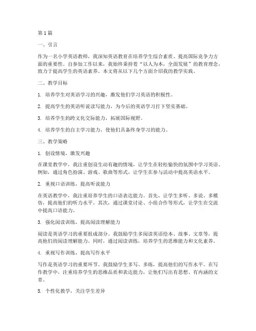 我的教学实践小学英语(3篇)