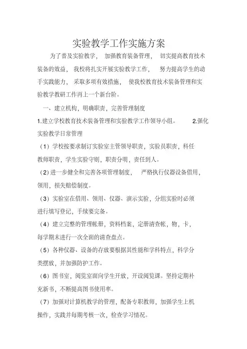 实验教学工作实施方案