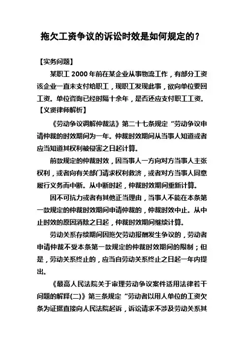 拖欠工资争议的诉讼时效是如何规定的