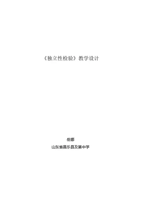 高中数学新人教版B版精品教案《人教版B高中数学选修1-2 1.1 独立性检验》