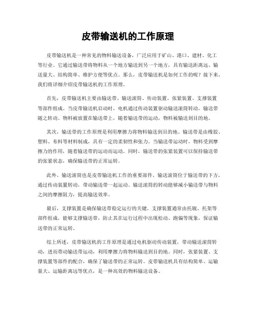 皮带输送机的工作原理