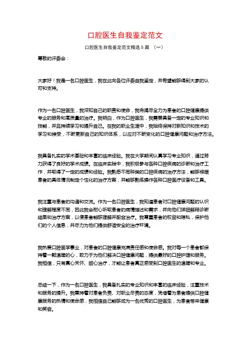 口腔医生自我鉴定范文5篇