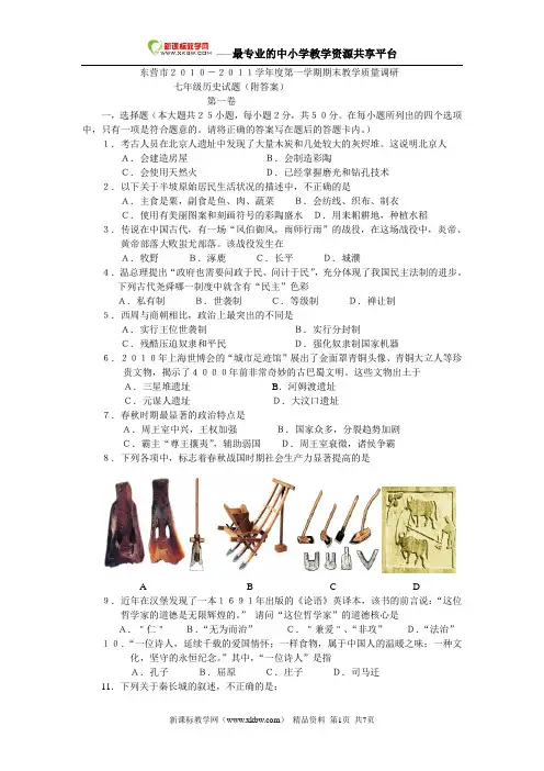 2010-2011学年度第一学期七年级历史试题