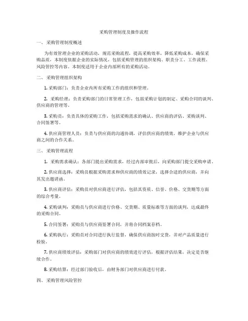 采购管理制度及操作流程