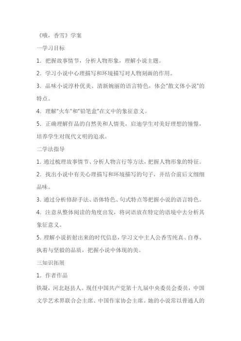 《哦,香雪》学案(含答案)