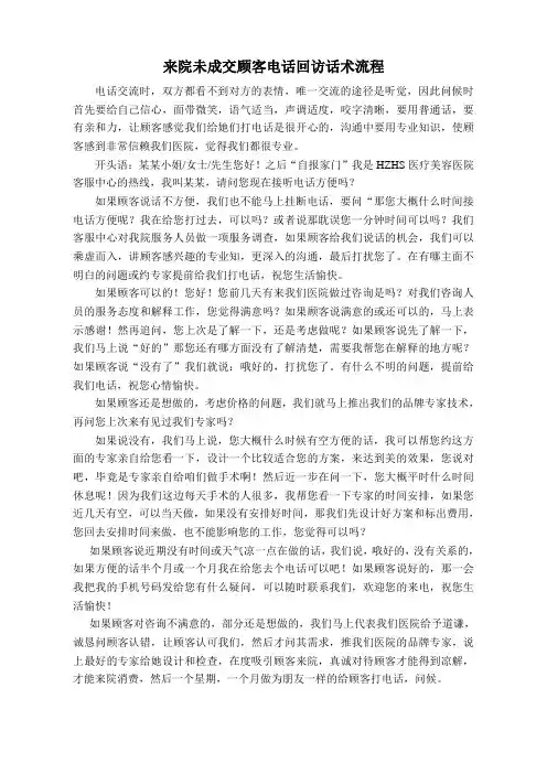 医美来院未成交顾客回访话术流程
