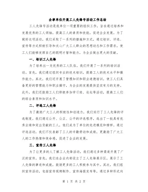 企事单位开展工人先锋号活动工作总结