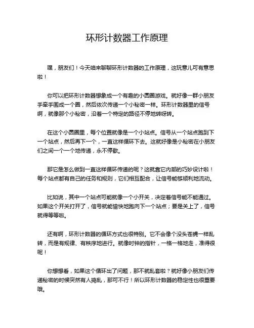 环形计数器工作原理