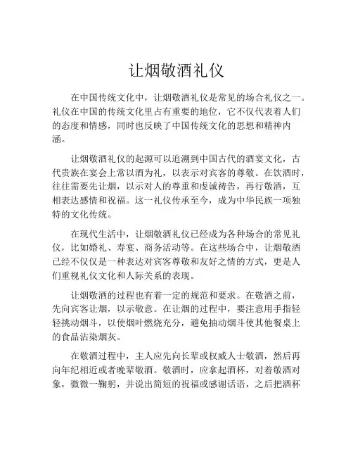 让烟敬酒礼仪