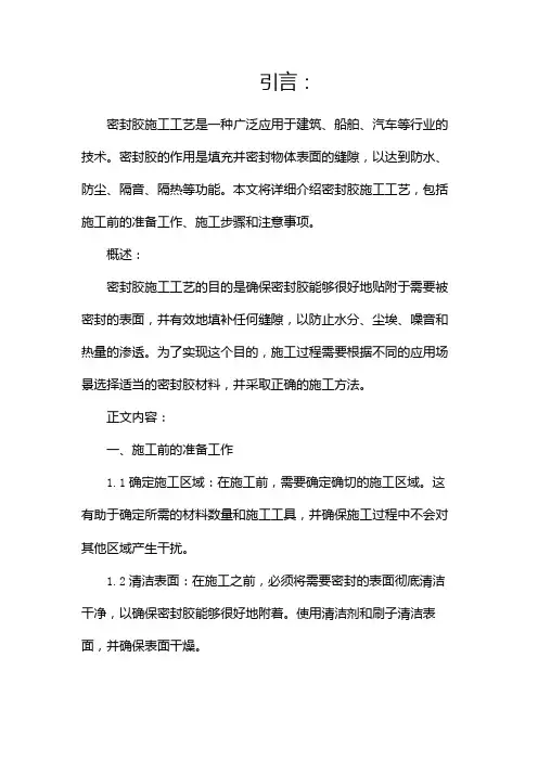 密封胶施工工艺