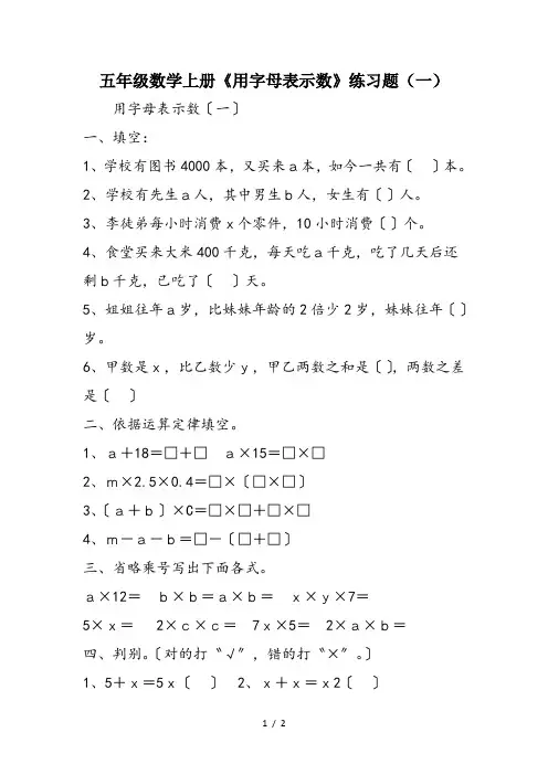 五年级数学上册《用字母表示数》练习题(一)