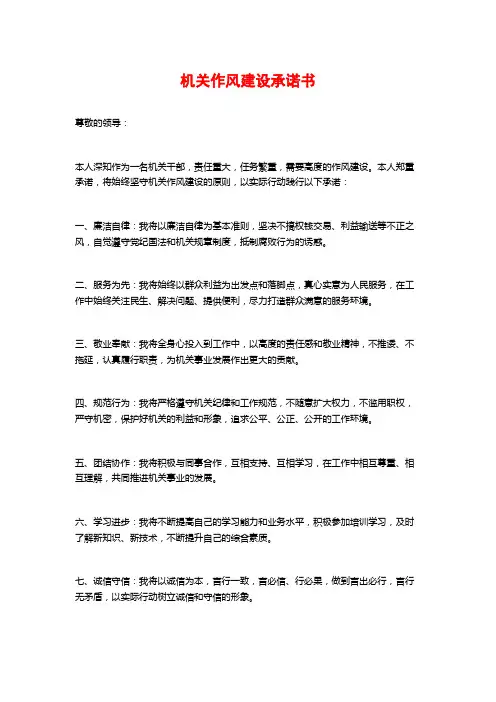 机关作风建设承诺书