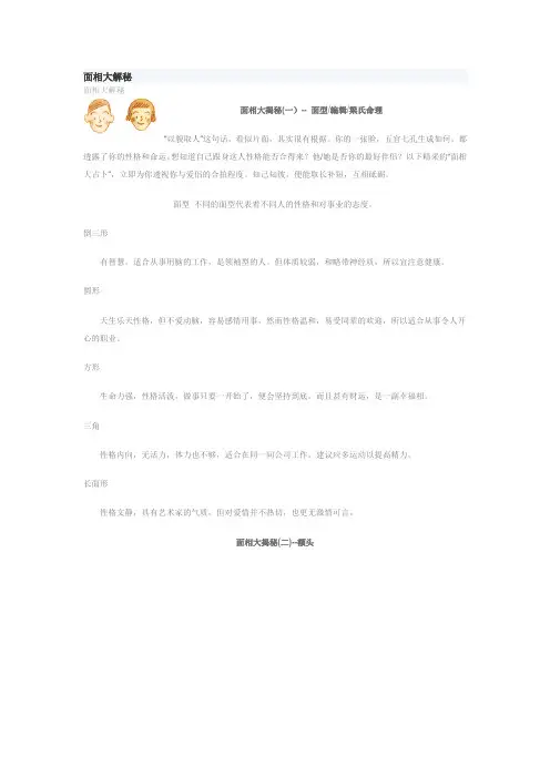 面相大解秘