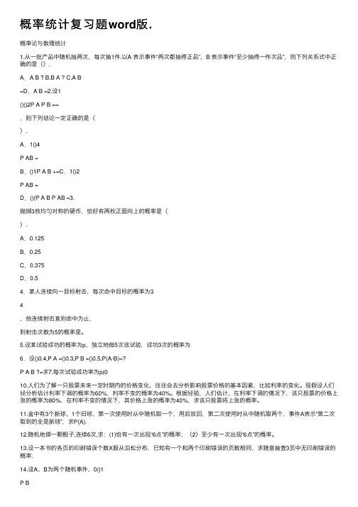 概率统计复习题word版.