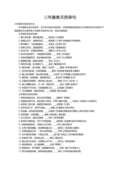三年级秋天的诗句大全