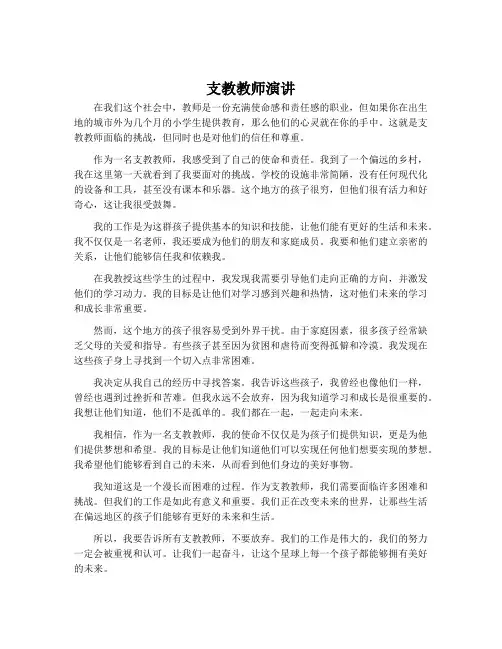 支教教师演讲