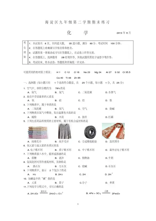 海淀区2012-2013学年第二学期期末试卷-最终版