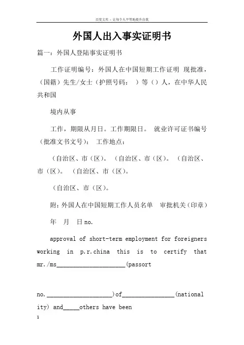 外国人出入事实证明书