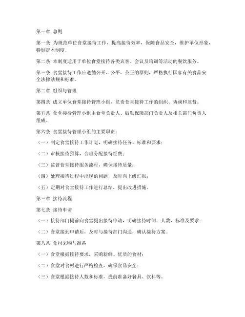 单位食堂接待管理制度