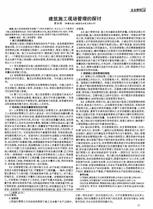 建筑施工现场管理的探讨