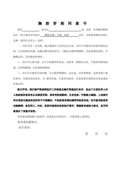 胸穿同意书