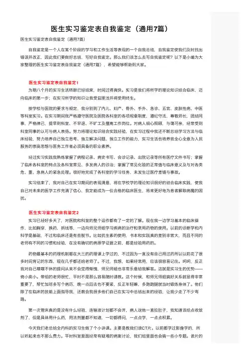 医生实习鉴定表自我鉴定（通用7篇）