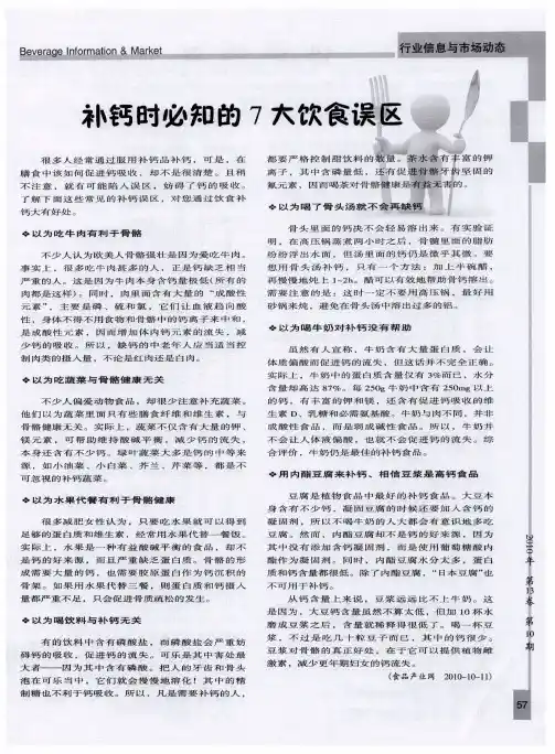 补钙时必知的7大饮食误区