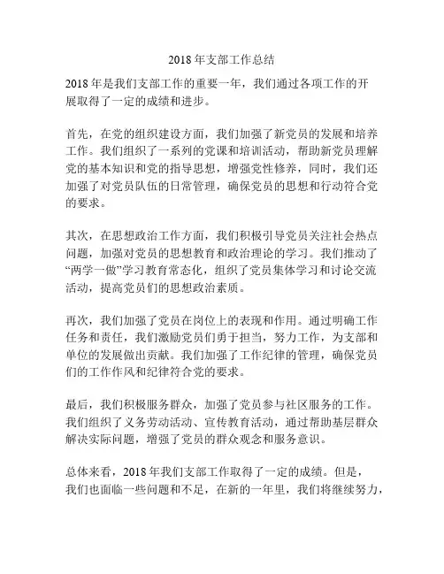 2018年支部工作总结