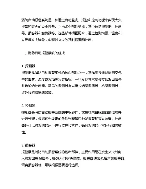 简述消防自动报警系统的组成及工作原理!
