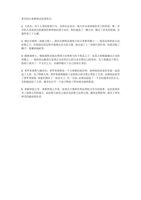 古希腊神话故事简介30