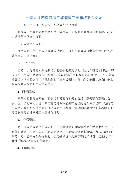 一表人才两套西装_三杯酒量_四圈麻将_五方交友