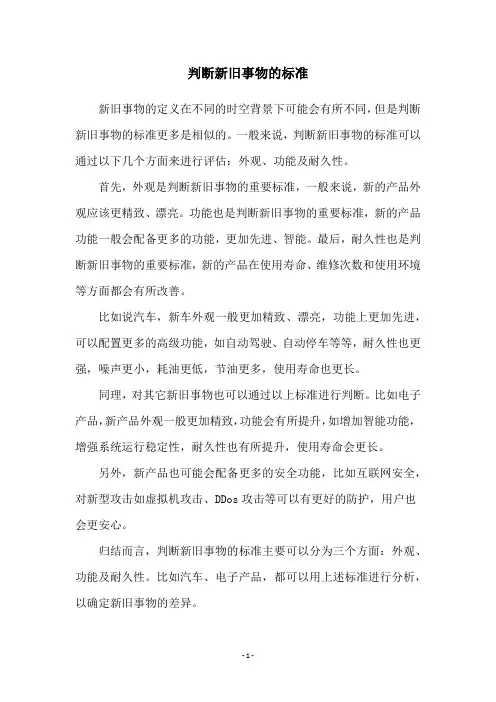 判断新旧事物的标准
