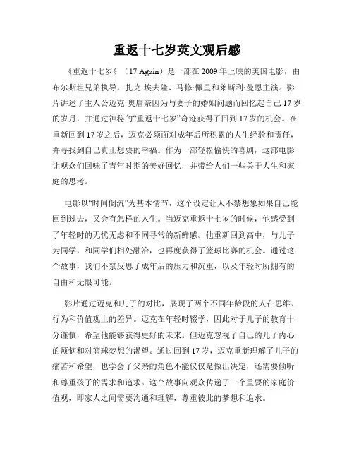 重返十七岁英文观后感